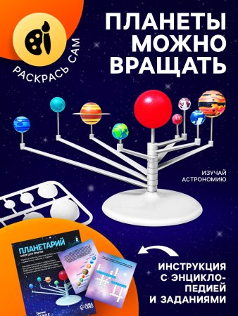 Набор для опытов ЭВРИКИ "Планетарий" собери и раскрась сам №SL-0051 SIM-1353276 Набор для опытов ЭВРИКИ "Планетарий" собери и раскрась сам №SL-0051 SIM-1353276