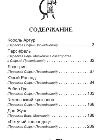 Книга: «Летучий голландец». Знаменитые легенды (ВЧ) ROS-38955