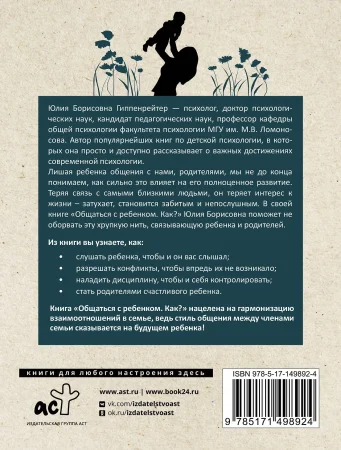 Книга: Общаться с ребенком. Как? EKS-498924