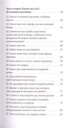 Книга: Правила еды. Руководство едока MIF-697398