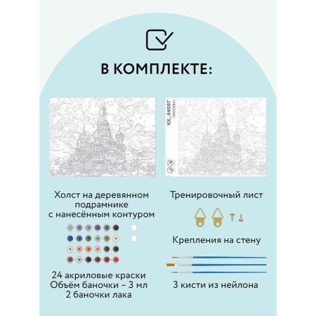 Картина по номерам на холсте ТРИ СОВЫ "Москва" 30 x 40 см, краски, кисть RE-КХ_44097