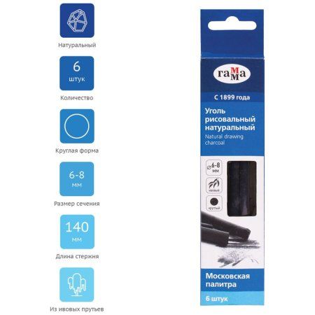 Уголь натуральный ГАММА "Московская палитра" ивовый, круглый, Ø 6-8 мм, 6 шт, картон. упаковка, европодвес RE-100119_03