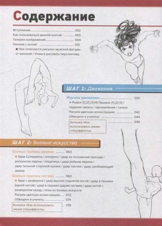 Книга: Action-манга. Полный курс для начинающих от Макото Сава и shoco EKS-655273 Книга: Action-манга. Полный курс для начинающих от Макото Сава и shoco EKS-655273