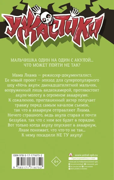 Книга: Ночь акул EKS-716752