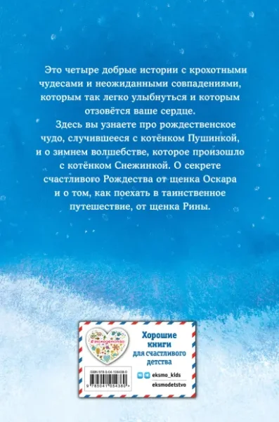 Книга: Отзывчивое сердце. Большая книга добрых историй EKS-054380