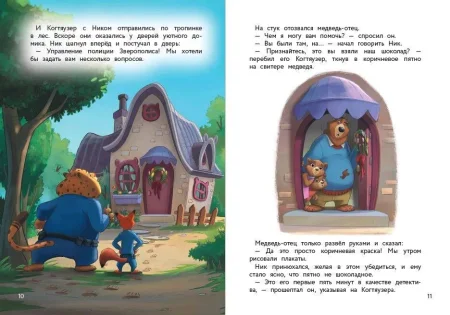 Книга: Зверополис. Таинственная пропажа EKS-755928