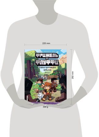 Книга: Фрижель и Флуффи. Тайна пропавших арбузов. Выпуск 1 EKS-046767