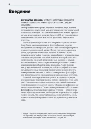 Книга: Главное в истории фотографии. Жанры, произведения, темы, техники MIF-466253