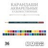 Набор акварельных карандашей VISTA-ARTISTA Gallery 36 цв заточенные VGWP-36
