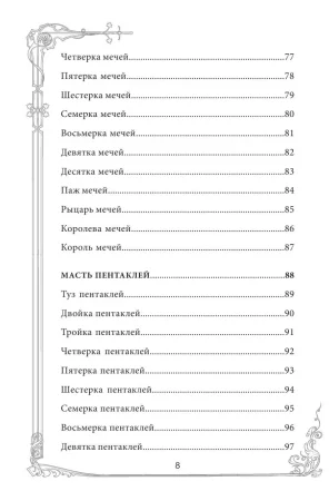 Карты: Таро Уэйта. Руководство и комментарии Нины Фроловой и Константина Лаво (78 карт и руководство в подарочном оформлении) EKS-877309