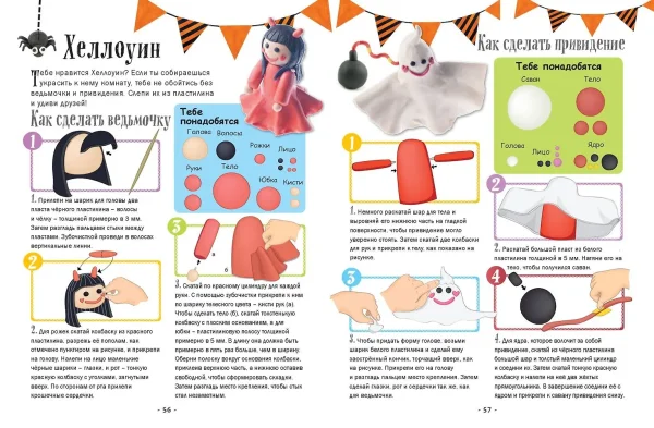 Книга: Лепим из пластилина: 40 объектов от лягушки до ракеты EKS-799779