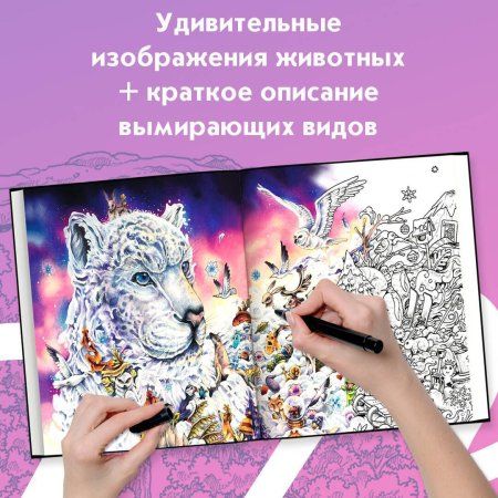 Книга: Хрупкий мир. Экстремальные раскраски EKS-106393