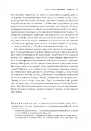 Книга: Лидер и племя. Пять уровней корпоративной культуры MIF-469148 Книга: Лидер и племя. Пять уровней корпоративной культуры MIF-469148