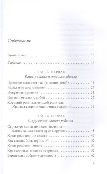 Книга: Как жаль, что мои родители об этом не знали (и как повезло моим детям, что теперь об этом знаю я) EKS-022655