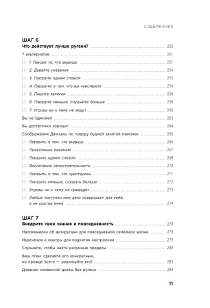 Книга: Мама, которой я хочу быть. Как общаться с ребенком без криков, истерик и ссор EKS-181628