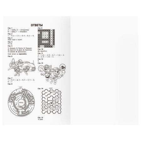 Книжка-задание А5 ТРИ СОВЫ "Умные задания. Щенячий патруль" 16 стр. RE-КзА5_56038