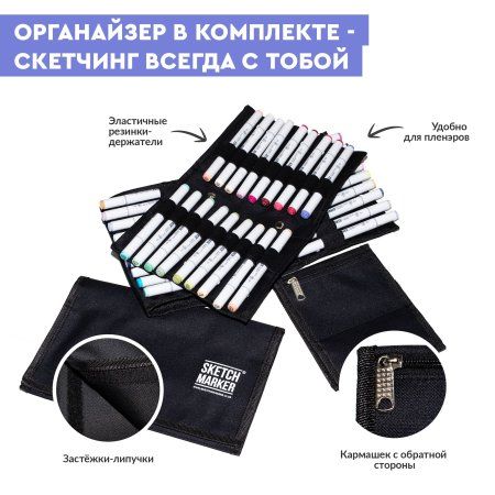 Набор маркеров SKETCHMARKER Step 2 24 шт для начинающих + сумка органайзер MPSM-24STEP2 Набор маркеров SKETCHMARKER Step 2 24 шт для начинающих + сумка органайзер MPSM-24STEP2
