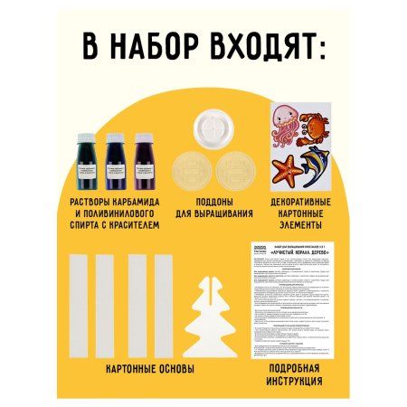 Набор для выращивания кристаллов 3в1 ТРИ СОВЫ "Лучистый. Коралл. Дерево" фиолетовый, изумрудный, голубой RE-ВКн_48902