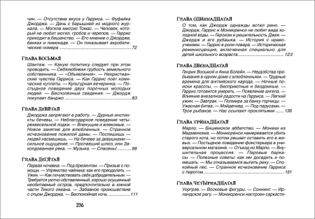 Книга: Джером К. Д. Трое в одной лодке, не считая собаки (Библиотека школьника) ROS-37867