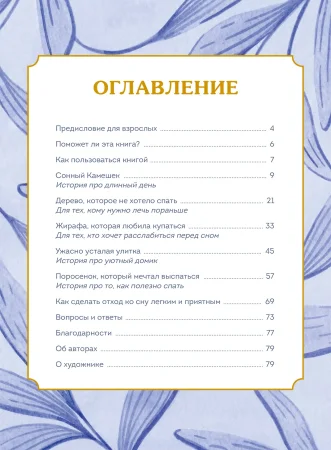 Книга: Сонные сказки. Успокаивающие истории для легкого засыпания EKS-146826