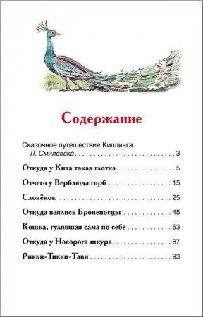 Книга: Киплинг Р. Сказки (ВЧ) ROS-27001