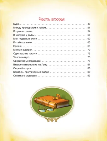 Книга: Распе Р. Приключения Барона Мюнхаузена (ВЛС) ROS-32855 Книга: Распе Р. Приключения Барона Мюнхаузена (ВЛС) ROS-32855