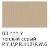 Краска акриловая VISTA-ARTISTA Studio 75 мл глянцевая 1 шт 03 Теплый серый (Warm Grey) VAAG-75-03