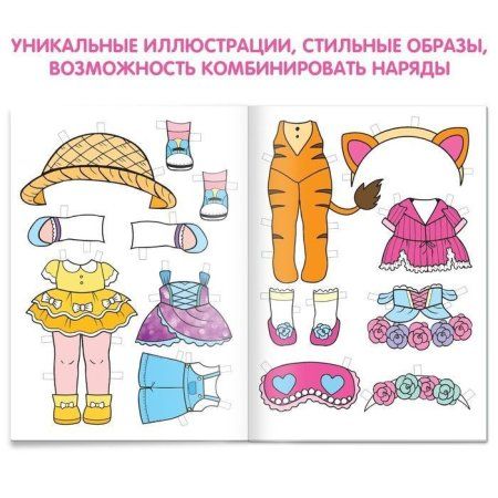 Книга бумажная куколка "Вырежи и наряди" 20 стр SIM-9361800
