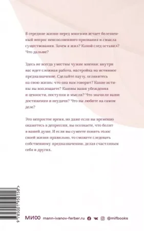 Книга: Жизнь подскажет. Как разобраться в себе и обрести новые смыслы MIF-950158 Книга: Жизнь подскажет. Как разобраться в себе и обрести новые смыслы MIF-950158