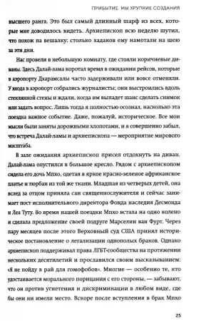 Книга: Книга радости. Как быть счастливым в меняющемся мире. Покетбук EKS-142293 Книга: Книга радости. Как быть счастливым в меняющемся мире. Покетбук EKS-142293