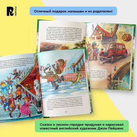 Книга: Пейшенс Дж. Переполох в Ивовой долине ROS-41010 Книга: Пейшенс Дж. Переполох в Ивовой долине ROS-41010