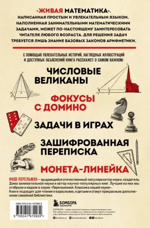 Книга: Живая математика. Новое оформление EKS-679989