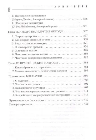 Книга: Введение в психиатрию и психоанализ для непосвященных. Главная книга по транзактному анализу EKS-630959