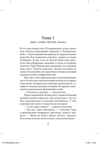 Книга: Снеговик Ю Несбё EKS-114630