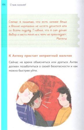 Книга: Тело, эмоции, отношения, ты: Красивая книга о взрослении для мальчиков EKS-955658