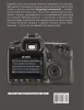 Книга: Фотография. Выключи режим Auto и делай отличные снимки EKS-567781