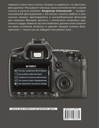 Книга: Фотография. Выключи режим Auto и делай отличные снимки EKS-567781