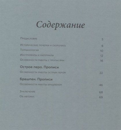 Книга: Прописи по каллиграфии. Скоропись острым пером и брашпеном MIF-179047