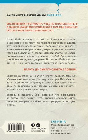 Книга: День, когда я исчезла EKS-896362