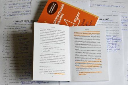 Книга: Стресс. 10 способов, которые помогут обрести покой MIF-697329 Книга: Стресс. 10 способов, которые помогут обрести покой MIF-697329