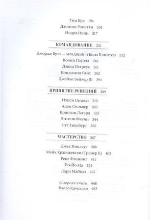 Книга: Быть лидером. Правила выдающихся СЕО, политиков и общественных деятелей XXI века MIF-950059