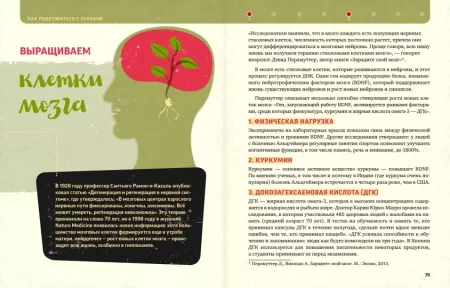 Книга: Как подружиться с головой. 50 упражнений на прокачку мозга MIF-461470 Книга: Как подружиться с головой. 50 упражнений на прокачку мозга MIF-461470
