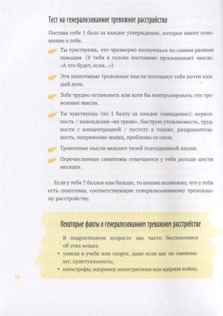 Книга: Спокойно, ты справишься! 101 способ избавиться от тревоги и стресса MIF-696131 Книга: Спокойно, ты справишься! 101 способ избавиться от тревоги и стресса MIF-696131