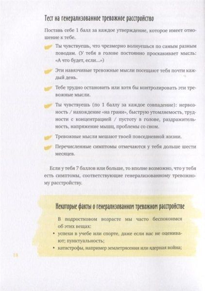 Книга: Спокойно, ты справишься! 101 способ избавиться от тревоги и стресса MIF-696131