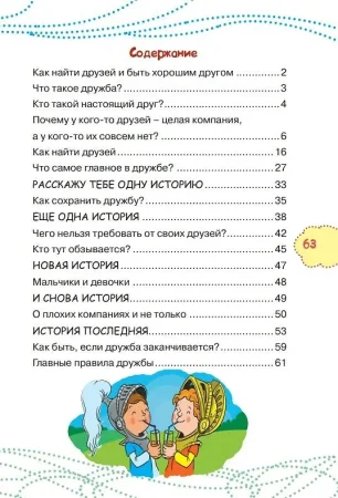 Книга: Как найти друзей и быть хорошим другом EKS-833086