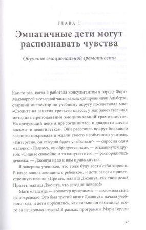 Книга: Чуткие дети. Как развить эмпатию у ребенка и как это поможет ему преуспеть в жизни MIF-691013 Книга: Чуткие дети. Как развить эмпатию у ребенка и как это поможет ему преуспеть в жизни MIF-691013