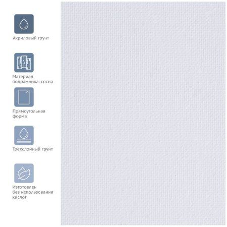 Холст на подрамнике ГАММА "Студия" 35 x 45 см, 100% хлопок, 280 г/м2, мелкое зерно RE-060220205