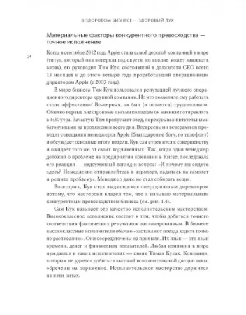 Книга: В здоровом бизнесе - здоровый дух. Как великие компании вырабатывают иммунитет к кризисам MIF-575390