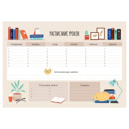 Расписание уроков с расписанием звонков A3 ArtSpace "Пиши-стирай. Школьная пора" RE-350142