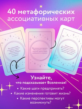 Метафорические карты "Это знак! Метафорические карты с подсказками Вселенной" 40 шт EKS-768065